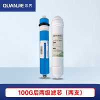 泉界(QUANJIE) 商用净水器直饮机通用100G五级反渗透滤芯100G后两级滤芯(两支)