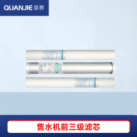 泉界(QUANJIE) 自动售水机全套滤芯配件小区商用净水器大型立式自助水机RO反渗透膜 售水机前三级滤芯