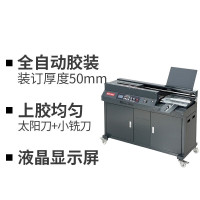 震旦(AURORA)胶装机 AM50-A4 全自动柜式胶装机A4幅面标书文件书籍论文报告合同 热熔胶粒装订机