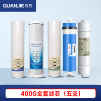 泉界(QUANJIE) 滤芯五级RO反渗透过滤400G大通量通用商用净水器过滤器 400G全套滤芯(五支)