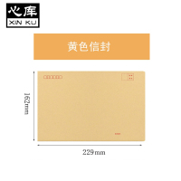 心库 7号牛皮纸信封XK-XF668 办公专用发票袋商务信封袋工资袋 229*162mm(30个)