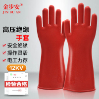 金步安 配电房带电操作橡胶绝缘手套耐高压防触电手套 12KV[平板款]