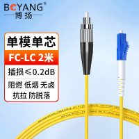 博扬(BOYANG)电信级光纤跳线FC-LC(UPC) 2米 单模单芯尾纤 Φ2.0阻燃低烟无卤跳纤光纤线 BY-253S