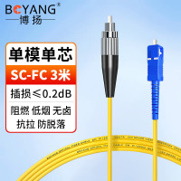 博扬(BOYANG)电信级光纤跳线SC-FC(UPC) 3米 单模单芯尾纤 Φ2.0阻燃低烟无卤跳纤光纤线 BY-331S
