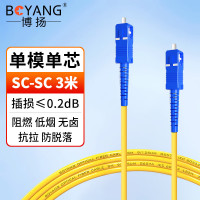 博扬(BOYANG)电信级光纤跳线SC-SC(UPC) 3米 单模单芯 Φ3.0阻燃低烟无卤跳纤光纤线尾纤sc-sc BY-3111SM