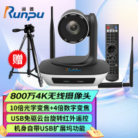 润普 视频会议摄像头无线摄像机4K超清800万像素10倍光学变焦遥控云台腾讯会议直播RP-V10-1080W