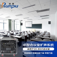 润普(Runpu)会议室音视频扩声标准集成解决方案(会议麦克风+音响+调音台+音频处理器)套装 RP-YPTZ30