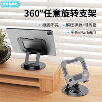 engue 金属折叠平板手机两用支架 EG-03S