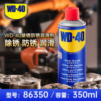 WD-40除锈润滑剂350ml螺栓螺丝松动剂防锈油金属零部件清洁剂型号86350