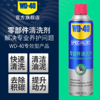 WD-40节气门清洗剂化油器清洗剂氧传感器火花塞喷油嘴除积碳清洁450ml