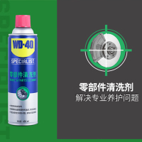 WD-40 加强型零部件清洗剂 刹车盘分泵卡钳清洗清洁消除异响 型号:85324N 450ml 1瓶