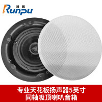 润普国产化专业天花板扬声器5英寸同轴吸顶喇叭音箱报告厅礼堂会议室大功率音响RP-THD798