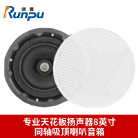 润普国产化专业天花板扬声器8英寸同轴吸顶喇叭音箱报告厅礼堂会议室大功率音响RP-THD1280