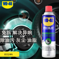 WD-40 450ml 专效型加强型零部件清洗剂 零部件清洗剂刹车盘分泵卡钳清洗