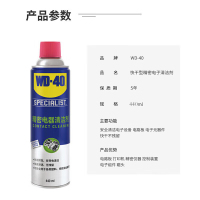 WD-40 专效型快干型精密电器清洁剂 440ml 清洗剂 852244