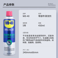 WD-40 专效型零部件清洗剂 450ml 传感器火花塞喷油嘴除积碳清洁 85324A