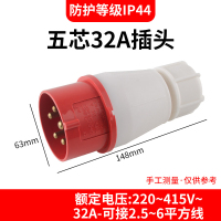 龙云天盾 航空插头 工业插头连接器 五芯32A 220-415V 3P+N+E 可接2.5-6mm²线
