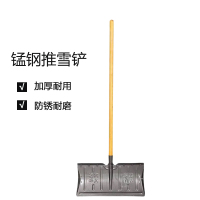 龙云天盾 锰钢推雪铲 冬季路面推雪板 冬天环卫工人锰钢除雪铲