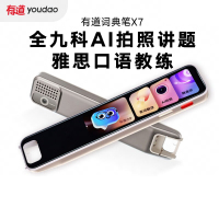 有道词典笔X7 新课标新教材 点读笔英语学习翻译神器 拍搜题电子词典翻译笔扫描笔 单词笔扫读笔