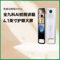 有道词典笔X7Pro 点读笔英语学习翻译神器 电子词典翻译笔扫描笔 单词笔扫读笔