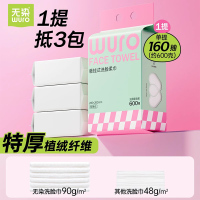 无染悬挂式洗脸巾一次性壁挂式加厚绵柔亲肤孕婴可用擦脸巾绵柔巾160抽1提