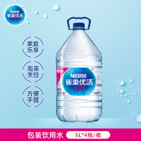 雀巢优活饮用水5L*4瓶整箱装桶装水 符合欧盟标准 仅限青岛地区