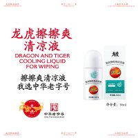 龙虎擦擦爽清凉液50ml