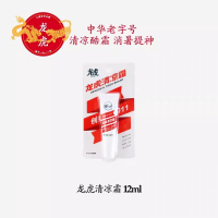 龙虎清凉霜凉油舒缓爽肤止痒夏季清神醒肤补水百年老字号12ml