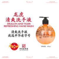 龙虎清爽洗手液500ml 泡沫丰富 一冲即净不假滑
