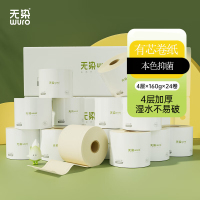 无染wuro有芯卷纸 竹浆纸4层160g*24卷 竹纤维本色纸巾卫生纸卷筒厕纸整箱