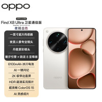 OPPO Find X8 Ultra 卫星通信版16GB+1TB月光白 夜景人像专业镜头丹霞原彩镜头 AI 5G旗舰手机