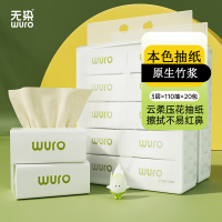 无染wuro本色抽纸竹浆抑菌纸巾家用纸擦手纸餐巾纸卫生纸整箱 3层 110抽*20包