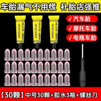 新款真空胎专用金属胶钉