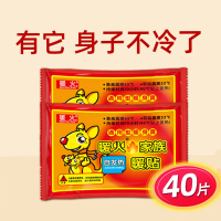 暖火 暖宝宝暖贴40片热敷保暖贴大姨妈神器暖腰暖胃生理期女生暖身贴