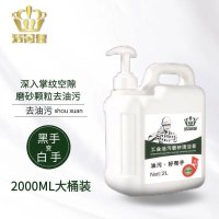 洁冠皇 磨砂工业油污洗手液2L 砂沙修理工修车颗粒洗手粉 浓缩黑手变白手去机油黄油清洗剂洗手膏2000ML