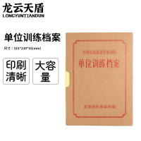 龙云天盾 单位训练档案盒硬纸板档案315*230*55mm 10个装 LYTD-DAH01