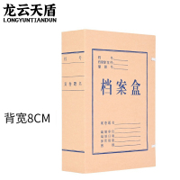 龙云天盾 A4档案盒国产无酸牛皮纸8cm10个装 资料整理收纳文件盒LYTD-DAH10
