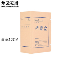 龙云天盾 A4档案盒国产无酸牛皮纸12cm10个装 资料整理收纳文件盒LYTD-DAH12