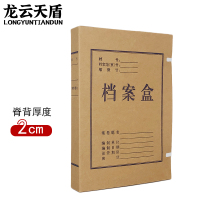 龙云天盾 10个装 A4进口无酸牛皮纸档案盒2cm资料盒文件收纳盒LYTD-DAH13