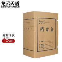 龙云天盾 10个装 A4进口无酸牛皮纸档案盒15cm资料盒文件收纳盒LYTD-DAH21