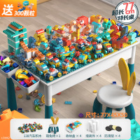 鼎南x星涯优品 大颗粒DIY儿童多功能积木桌拼装益智玩具游戏桌 77*45桌+300积木+138汽车+椅子