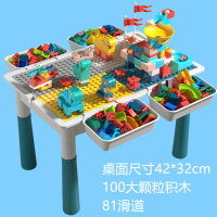 鼎南x星涯优品 大颗粒DIY儿童多功能积木桌拼装益智玩具游戏桌 42*32桌+100积木+81滑道