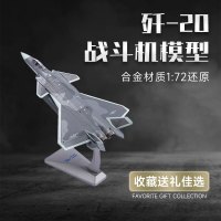 龙云天盾 1:72歼20飞机模型仿真轰炸机合金战斗机运输机模型玩具