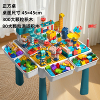 鼎南x星涯优品 大颗粒积木儿童多功能积木桌拼装益智玩具游戏桌 45*45桌+300积木+80滑道
