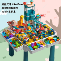 鼎南x星涯优品 大颗粒积木儿童多功能积木桌拼装益智玩具游戏桌 45*45桌+300积木+138汽车