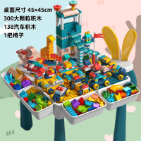 鼎南x星涯优品 大颗粒积木儿童多功能积木桌拼装益智玩具游戏桌 45*45桌+300积木+138汽车+椅子
