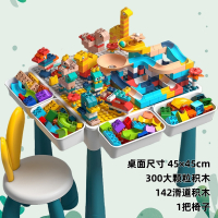 鼎南x星涯优品 大颗粒积木儿童多功能积木桌拼装益智玩具游戏桌 45*45桌+300积木+142滑道+椅子