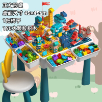 鼎南x星涯优品 大颗粒积木儿童多功能积木桌拼装益智玩具游戏桌 45*45桌+150积木+椅子