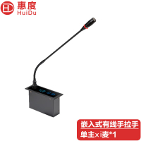 惠度(HuiDu)HD-6680A 专业嵌入式有线手拉手数字网线讨论型麦克风阵列数字视像跟踪会议话筒设备单主席麦
