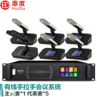 惠度(HuiDu)HD-8899 专业有线手拉手会议话筒阵列视频跟踪系统智能数字麦克风大型政企会议话筒方管一拖六